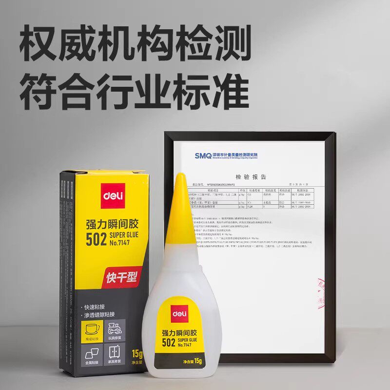 得力大容量502胶水强力快干胶液体补鞋胶塑料鞋胶皮粘得牢520 7147