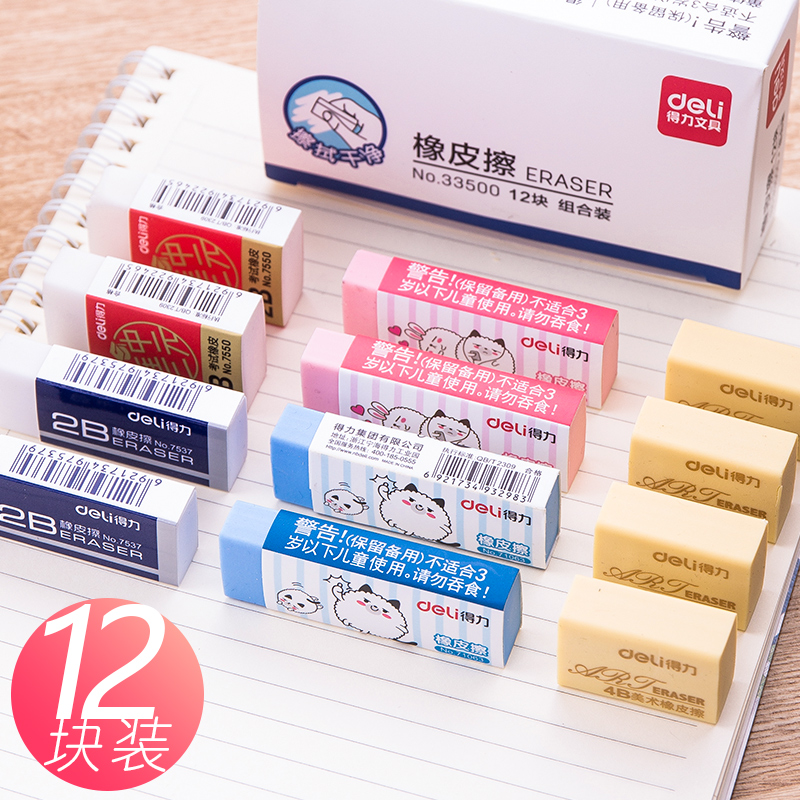 橡皮擦Deli/得力洁净易擦