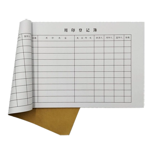 强林632-16用印登记簿牛皮纸封面印章使用记录本财务用印本单本价 265*190mm 单本价格