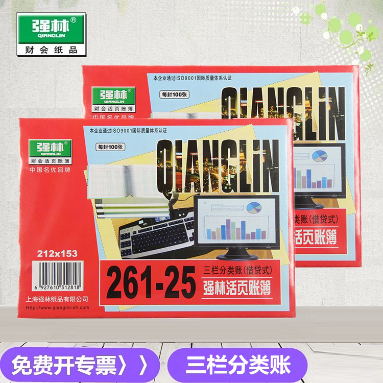 强林261-25三栏分类活页账本