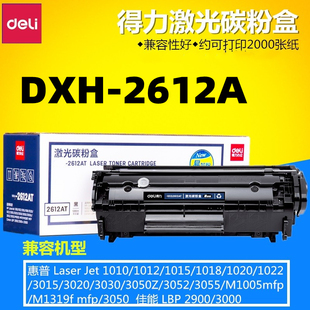 Q2612A适用HP12A硒鼓Q2612A硒鼓HP1020 得力DXH 1018 M1005 易加粉 2612AT硒鼓易加粉适用于惠普HP12AHP1020