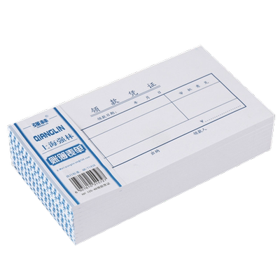 【10本装 送中性笔】强林125-48领款凭证 会计单据 领款单财会用品 500张 178×96mm
