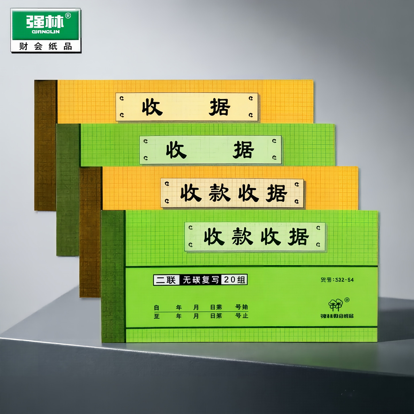 强林收款收据自带复印图片