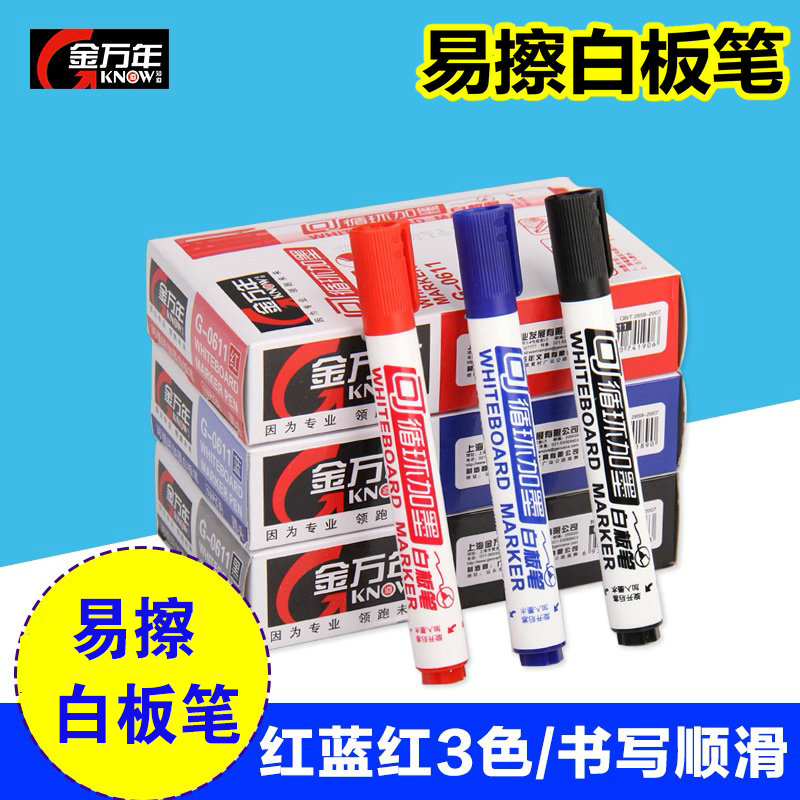 可加墨可擦白板笔金万年