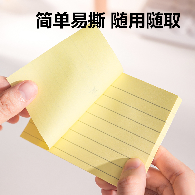 记事贴Deli/得力便利贴