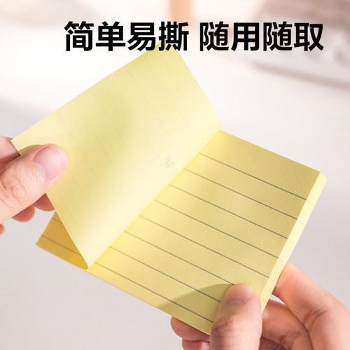 记事贴Deli/得力便利贴