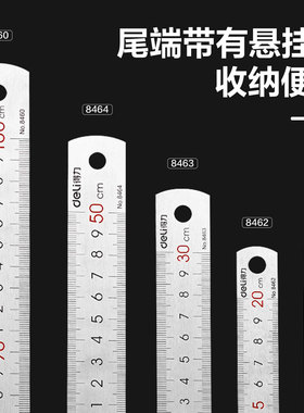 得力厚钢尺15/20/30/50cm刻度尺厘米直尺绘图钢尺8461 8462 8463