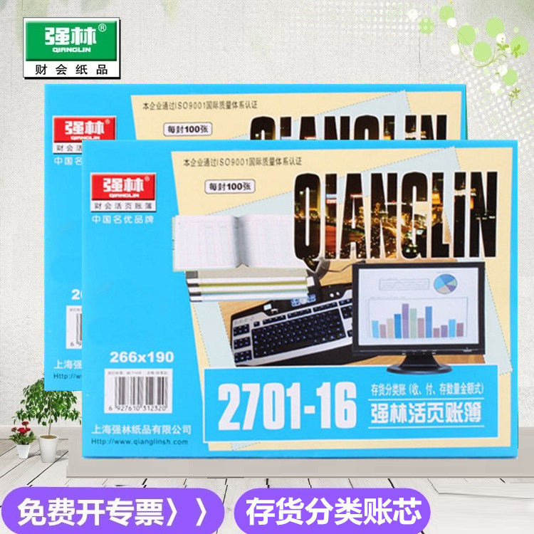 数量金额式强林存货分类账本