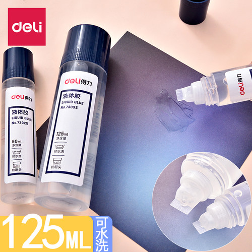 粘型好得力DELI液体胶水
