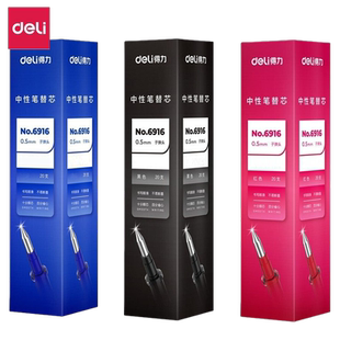 得力6916 6906考试子弹头速干水笔签字笔加强型针管头笔芯子弹头替芯中性笔芯全针管0.35/0.38/0.5/0.7/1.0mm