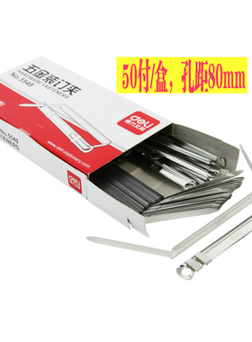得力5549五金装订夹 两孔铁质装订夹 金属装订夹 50副/盒