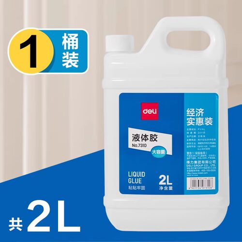 得力办公实用水晶泥液体胶