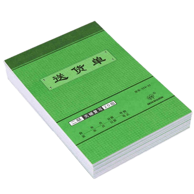 【10本装】强林 529-32 无碳复写二联送货单 2联直式单据 32开三联送货单 190*132mm