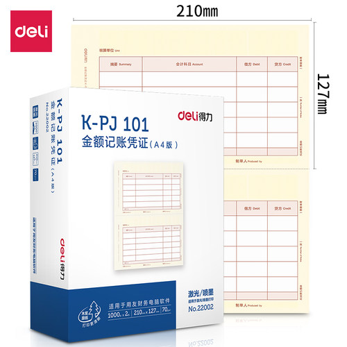 得力A4记账凭证KPJ101版财务金额记账凭证纸SKPJ101会计凭证用品空白凭证纸通用全A4金额记账凭证打印纸
