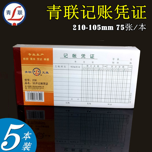 多省包邮 5本每份 210*105mm