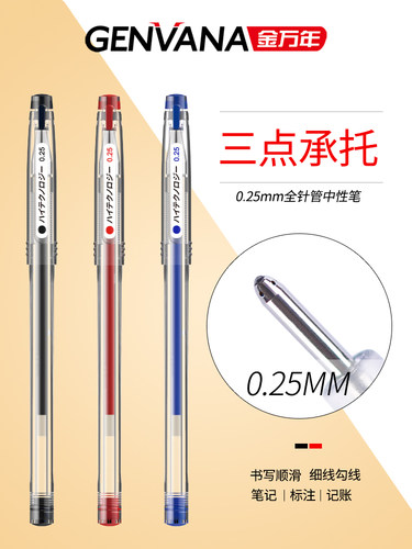 金万年拔帽极细中性笔
