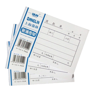 【5本装】强林7123-72罚款单 凭证财务凭单100张128-88mm