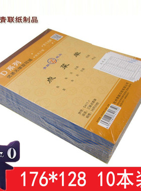 【10本装】青联D417-1点菜单二联三联无碳复写酒店点餐单餐饮饭店酒水单D418