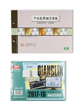 强林 1617-16 16K十七栏分类账十七栏多栏明细账17栏明细账十七栏分类账本账芯1617 2617 十七栏分类账