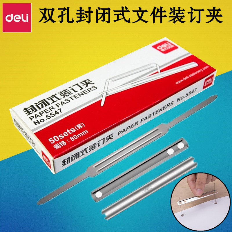 得力5547封闭式装订夹 装订扣 装订条 装订夹80mm 封面夹条金属夹