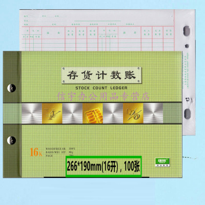强林1702-16存货计数数量式账本
