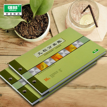 强林1609-16九栏分类账 16K九栏分类账本 16K九栏账本账册9栏账本9栏分类账本 九栏账 账本套装帐芯 1609