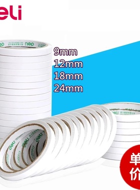 得力30401 30400 30402 30403双面胶带 1.2cm双面胶 12mm*10Y棉纸双面学生单卷价格