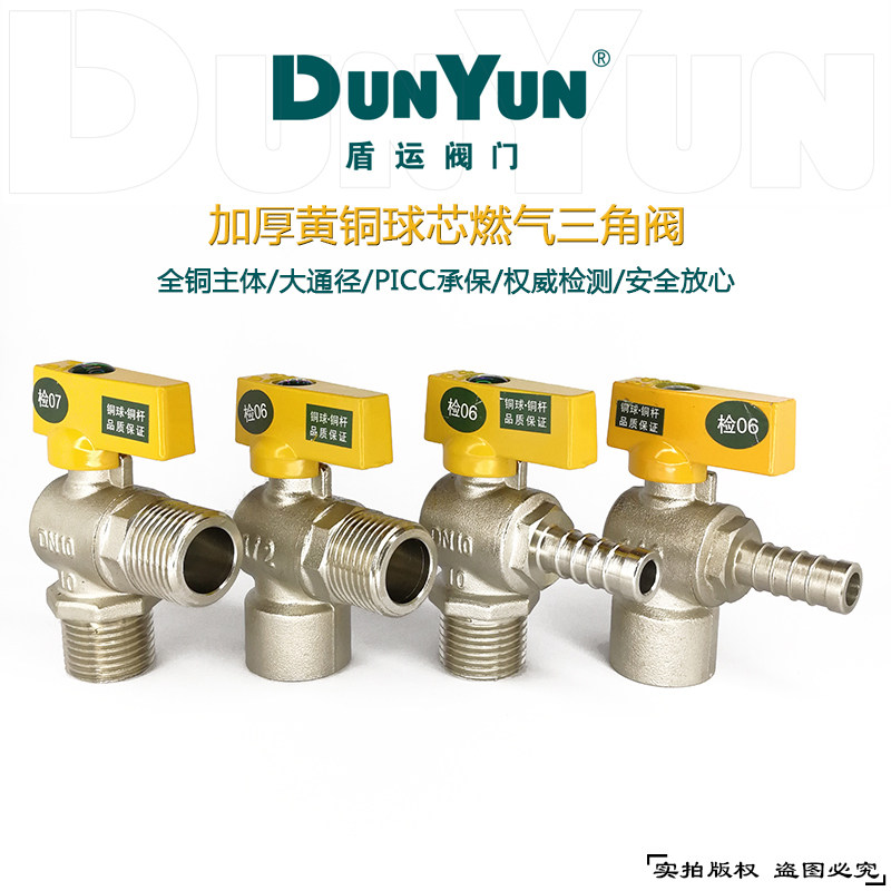 盾运大流量燃气阀加厚铜球阀4分内外丝宝塔插口热水器煤气灶专用