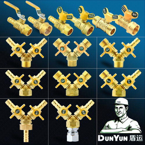 盾运阀门燃气4分Y型铜球阀内螺纹外丝宝塔头分路阀三通煤气管开关 - 封面