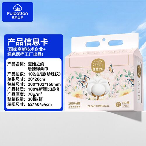 100%纯棉洗脸巾一次性悬挂装卸妆