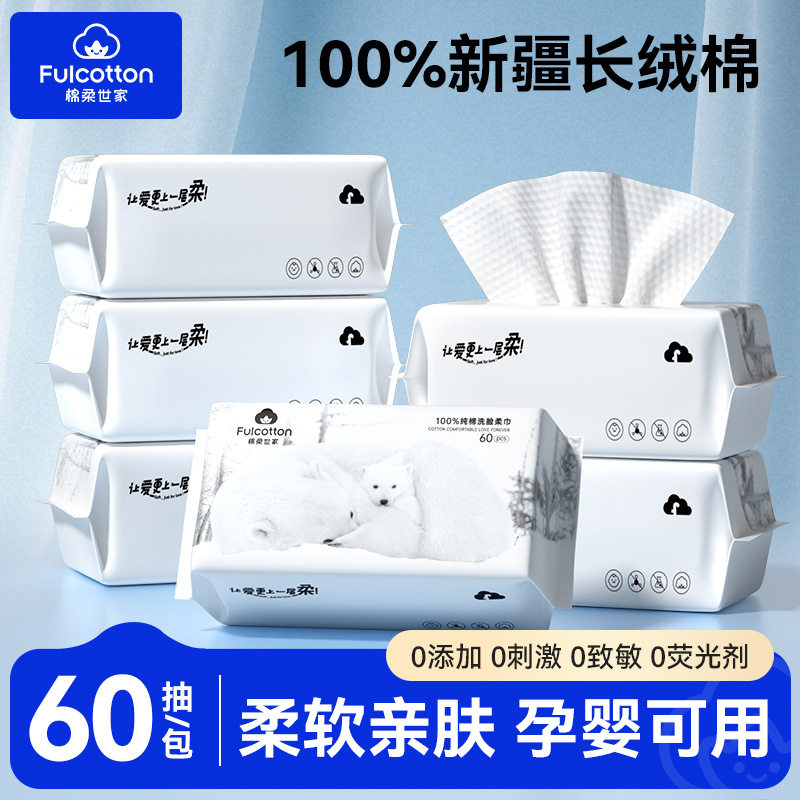 棉柔世家一次性洗脸巾纯棉全棉洗