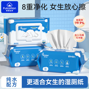 棉柔世家母婴湿厕纸80抽大包家用