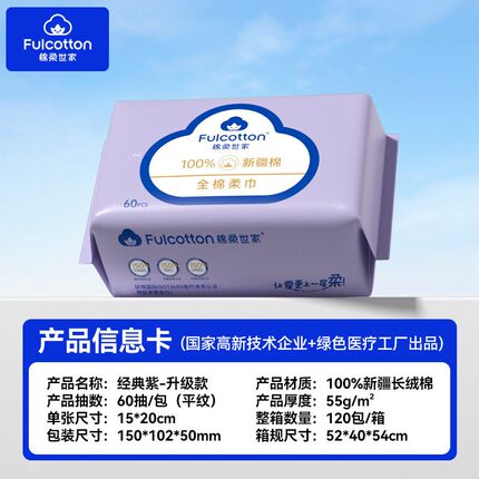 棉柔世家一次性洗脸巾纯棉全棉棉柔巾婴儿棉柔巾洗面巾擦脸洁面巾