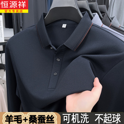恒源祥薄款羊毛衫男桑蚕丝POLO衫
