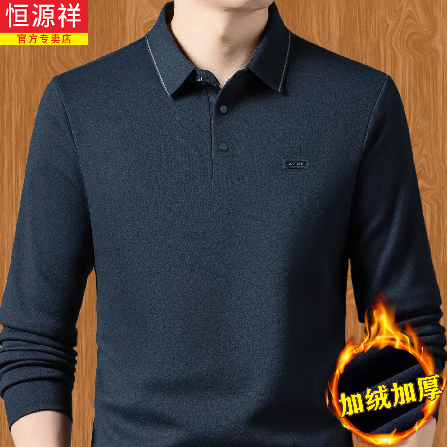 恒源祥羊毛长袖t恤男士加绒加厚翻领polo衫秋冬季宽松打底保暖衣