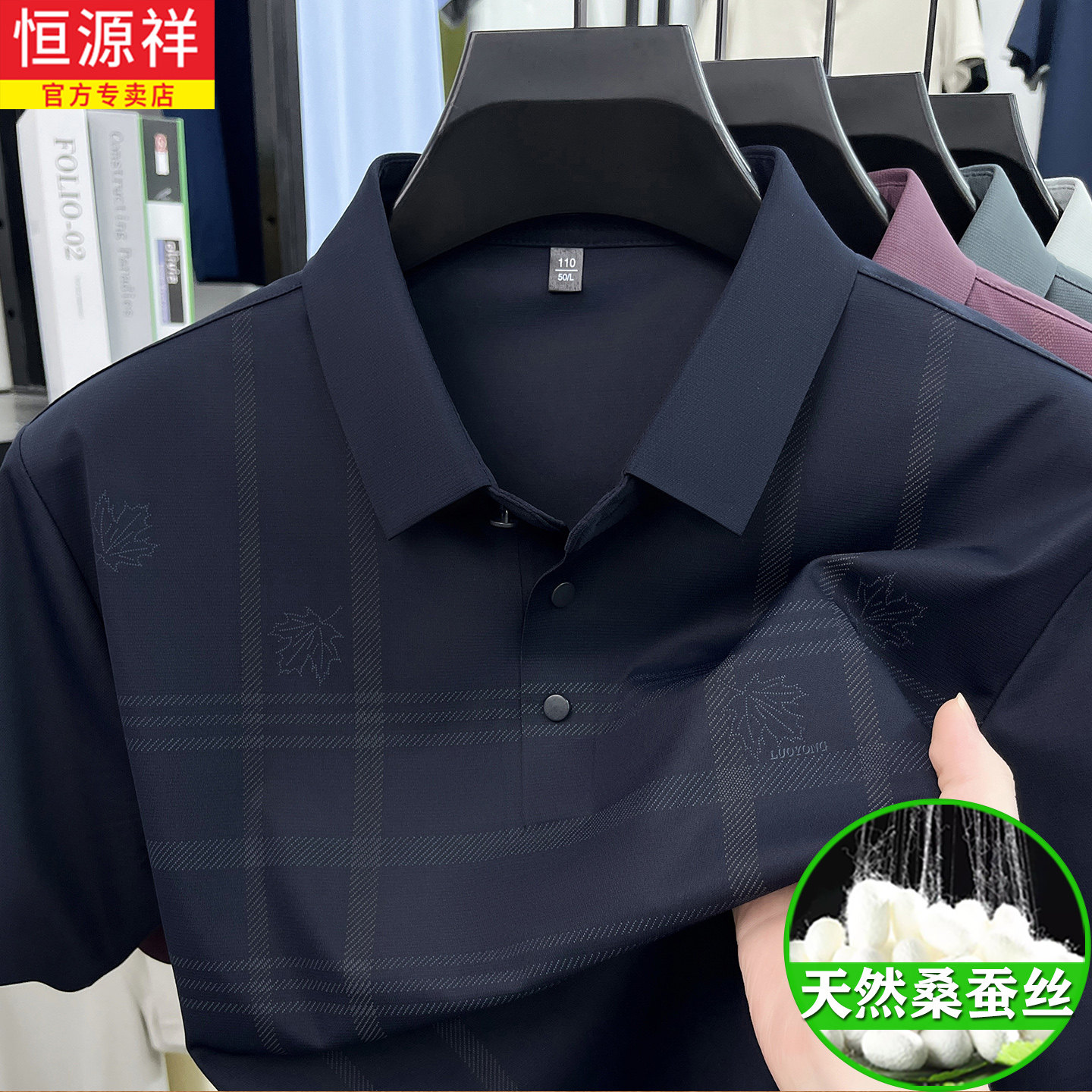 恒源祥桑蚕丝男士短袖T恤2026夏季新款中年翻领纯色冰丝polo衫男