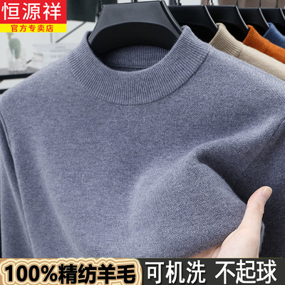 恒源祥羊毛衫男半高领保暖毛衣男