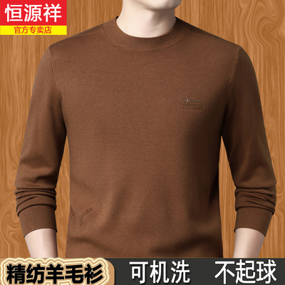 恒源祥精纺羊毛衫男士2026春秋季圆领薄款长袖t恤针织打底衫毛衣
