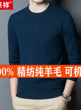 恒源祥100羊毛衫男圆领套头春秋薄款纯色长袖T恤打底针织衫毛衣男