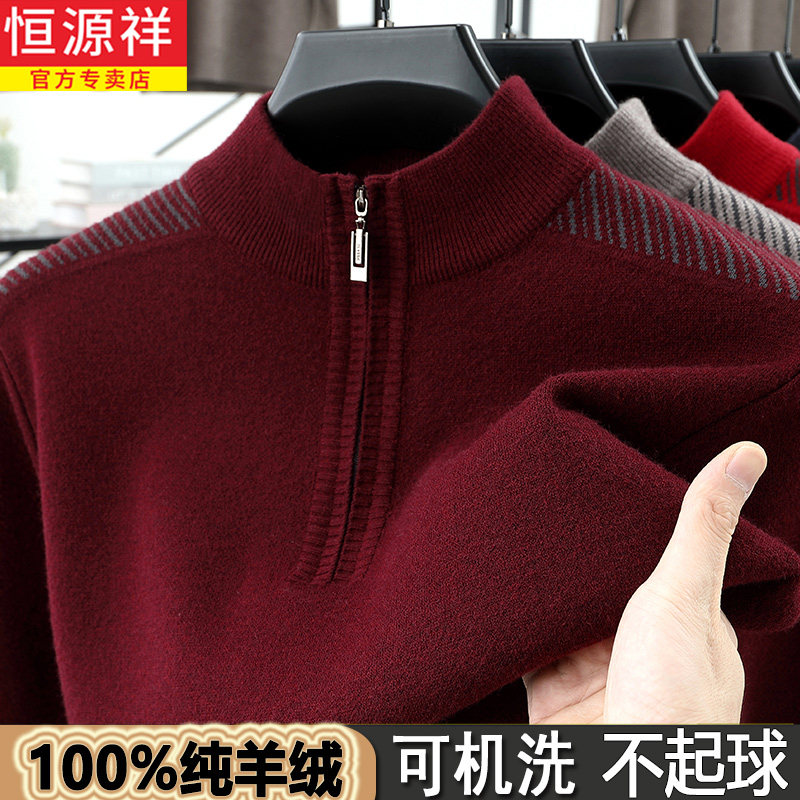 恒源祥本命年红色纯羊绒衫男士冬季加厚半高领毛衣中年爸爸羊毛衫