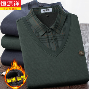 恒源祥羊毛衫男士假两件打底衫秋冬季加绒加厚中年针织保暖毛衣男
