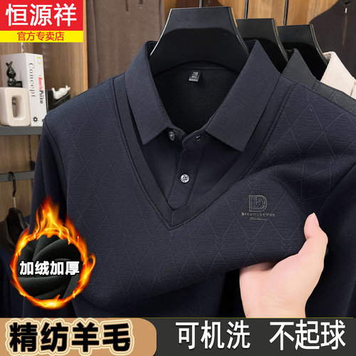 恒源祥男士假两件加绒加厚羊毛衫冬季翻领保暖针织中老年打底毛衣