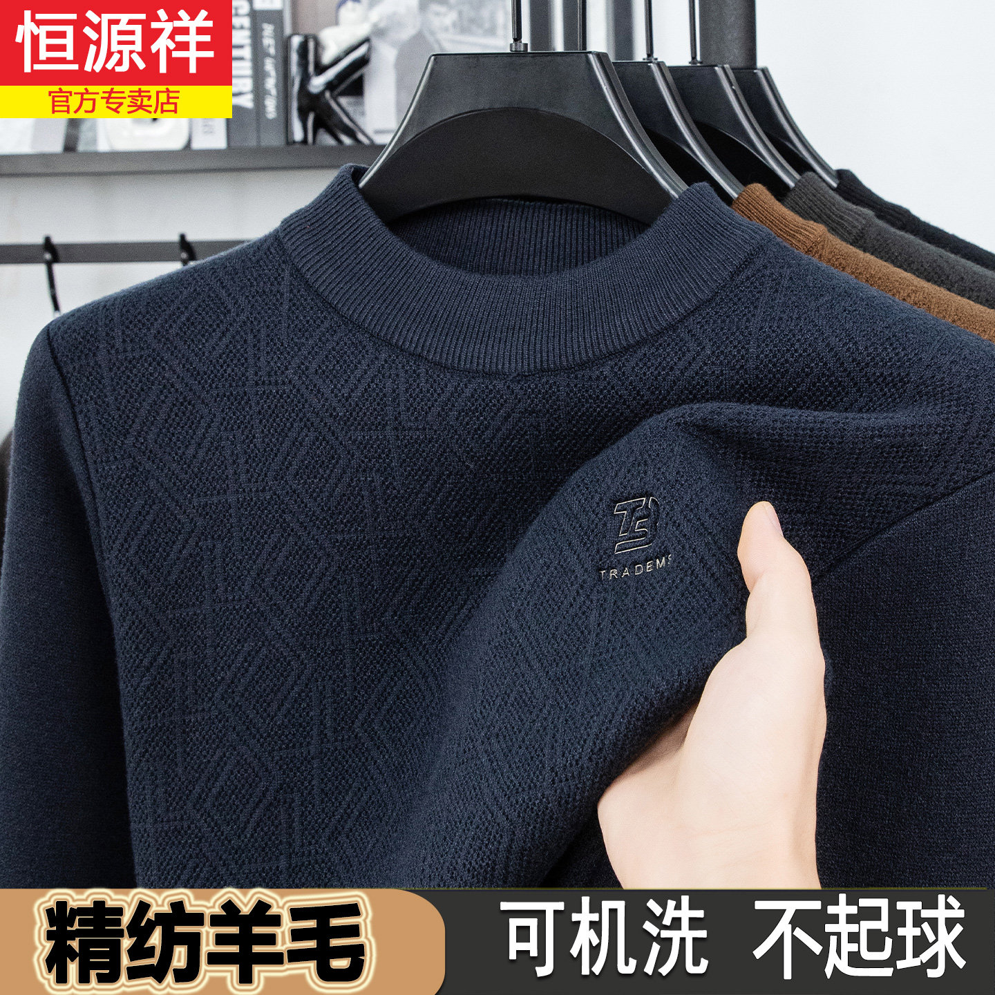 【加厚羊毛衫】恒源祥圆领羊毛衣男2025秋冬新款保暖打底针织毛衫,男装,针织衫/毛衣,淘宝优惠券,粉丝福利购,淘宝优惠卷