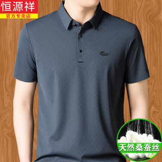恒源祥新款男士100%桑蚕丝t恤凉感冰丝短袖男高端休闲夏季polo衫