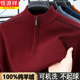 本命年红色针织羊毛衫 恒源祥纯羊绒衫 男加厚半高领拉链毛衣爸爸装