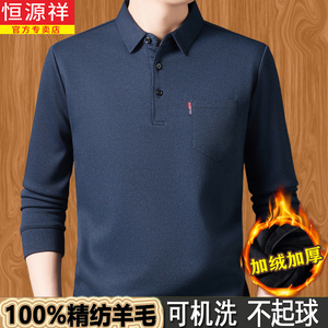 恒源祥羊毛长袖T恤男士秋冬季加绒加厚保暖打底衫真口袋翻领毛衣