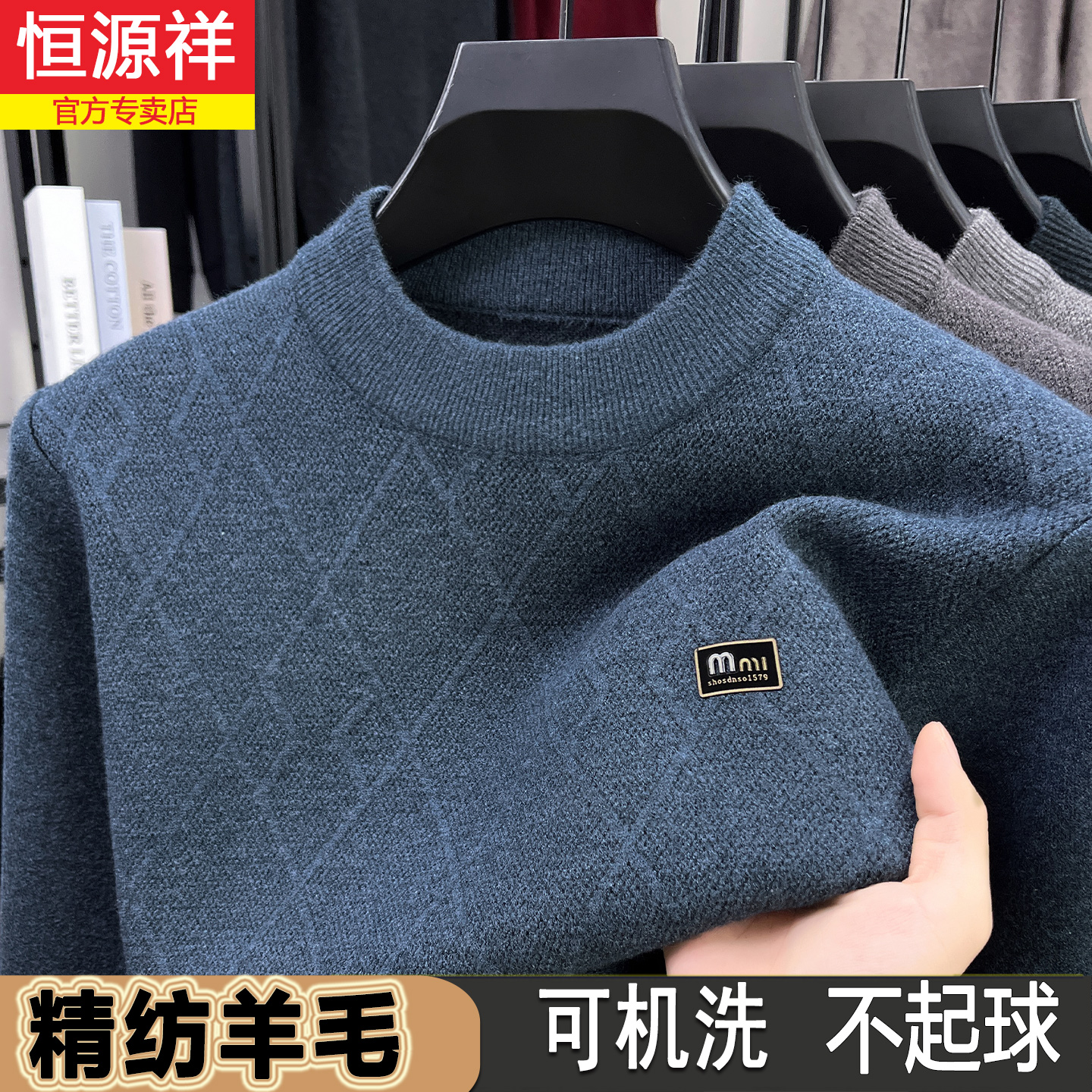 恒源祥纯羊毛衫男士加厚半高领毛衣中年保暖秋冬季打底针织衫上衣