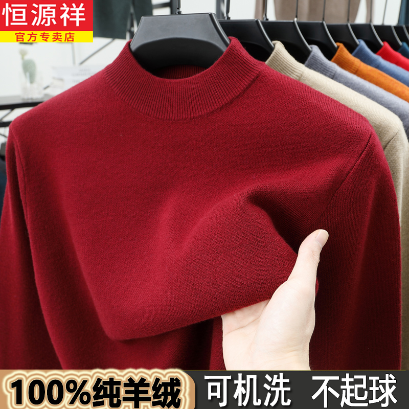 恒源祥纯羊毛衫男冬季打底衫中年本命年大红色半高领保暖加厚毛衣