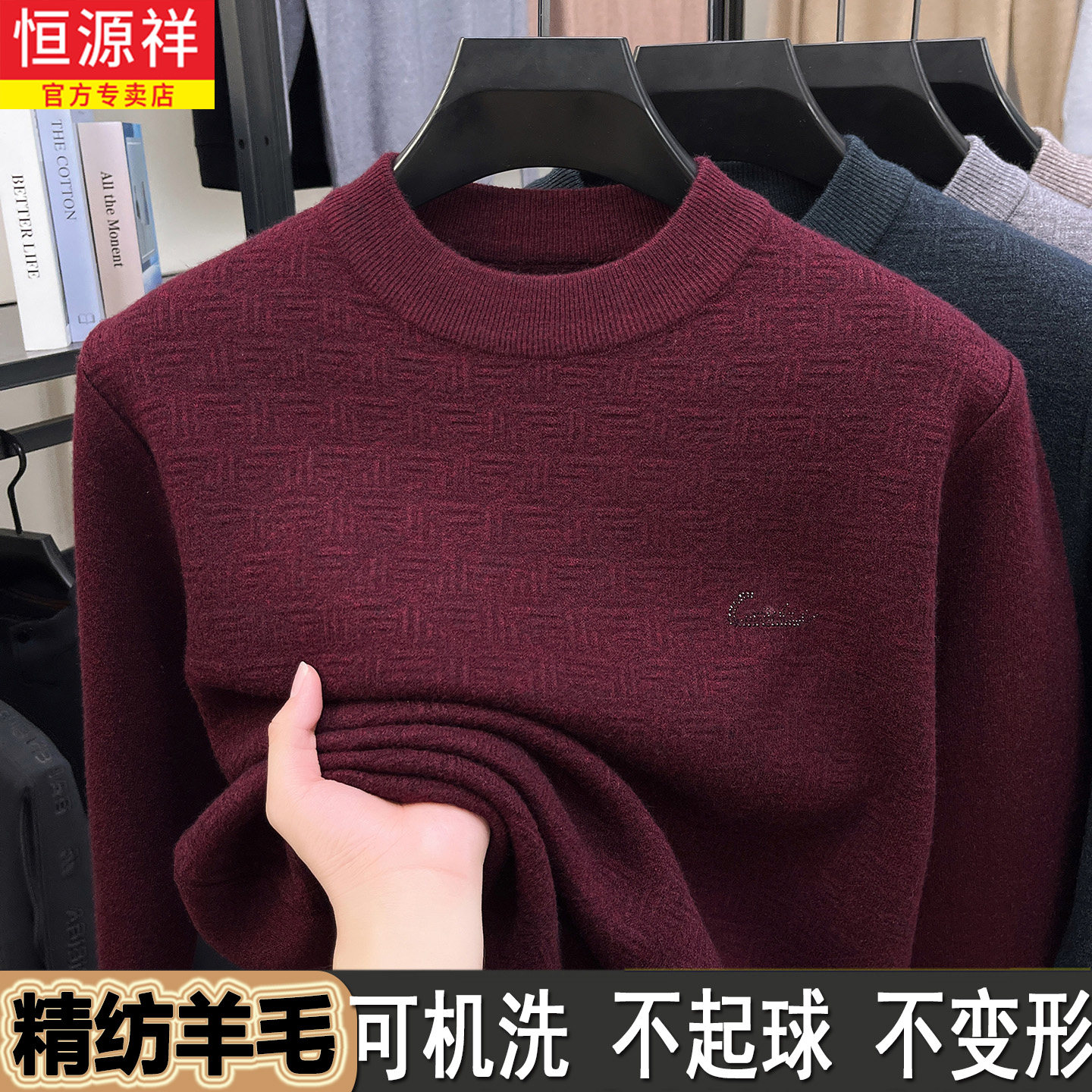 恒源祥100%纯羊毛衫男士半高领冬季加厚保暖毛衣打底衫针织羊绒衫,男装,针织衫/毛衣,淘宝优惠券,粉丝福利购,淘宝优惠卷