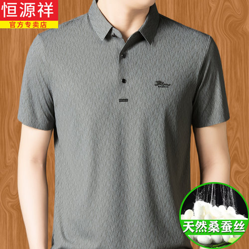恒源祥短袖休闲中年桑蚕丝T恤夏